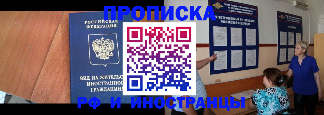 временная регистрация для всех в Щучье