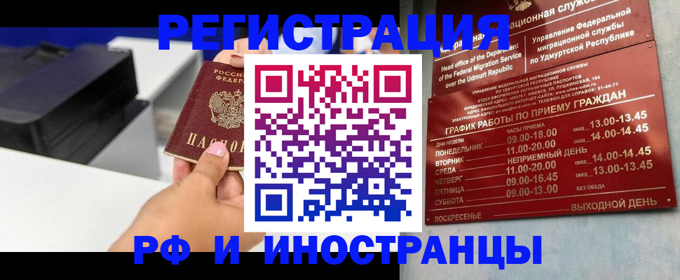 прописка штамп в Щучье