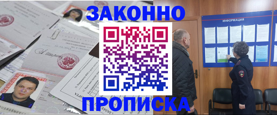 купить прописку в Щучье