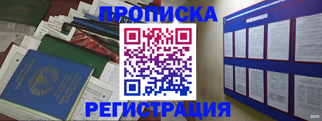 прописка ребенка в Щучье