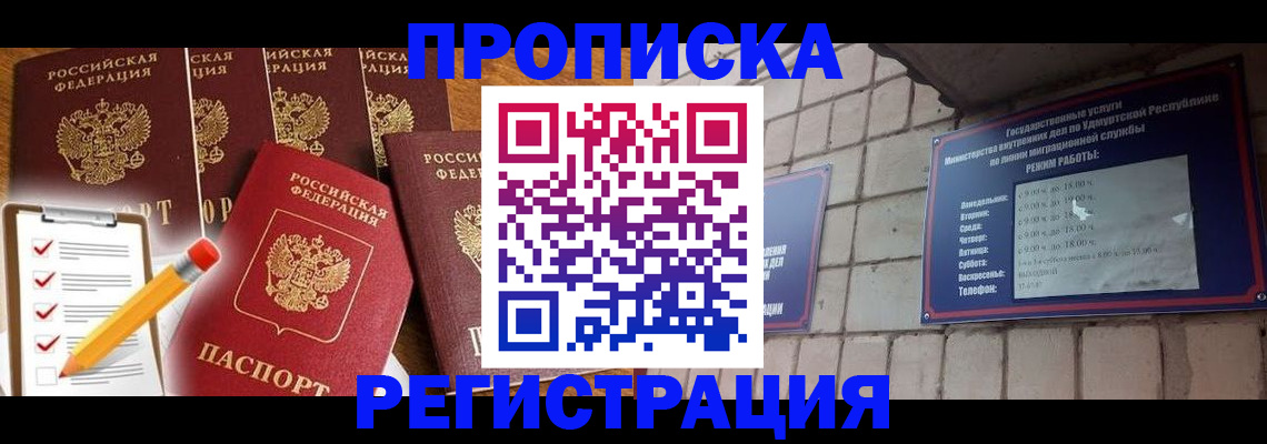 временная регистрация адрес в Щучье