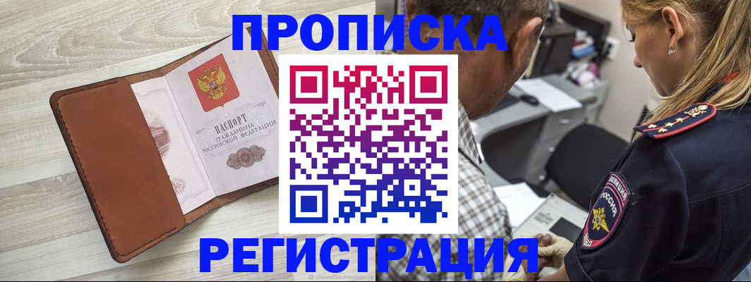 прописка для работы в Щучье