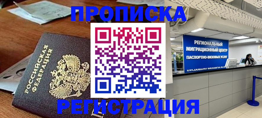 временная прописка в Щучье