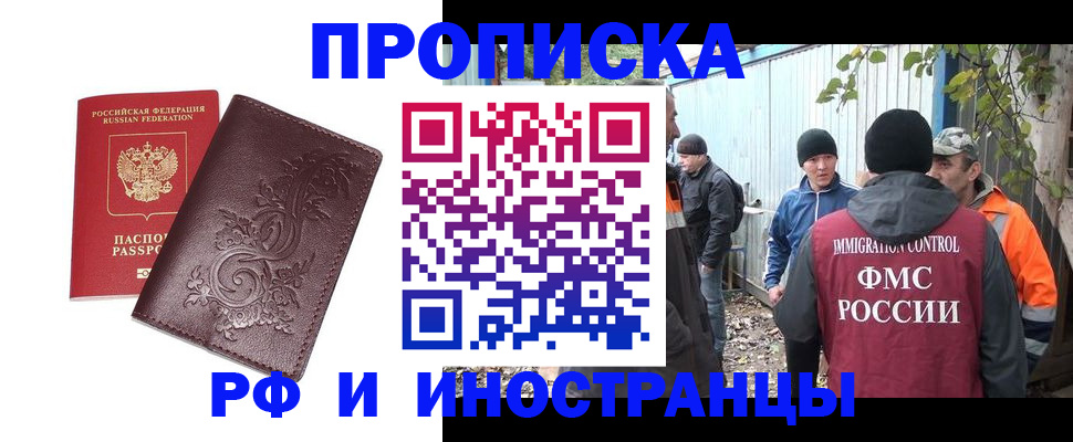 купить прописку в Щучье