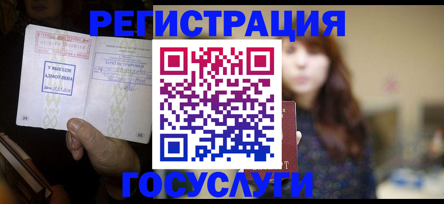 временная регистрация для школы в Щучье