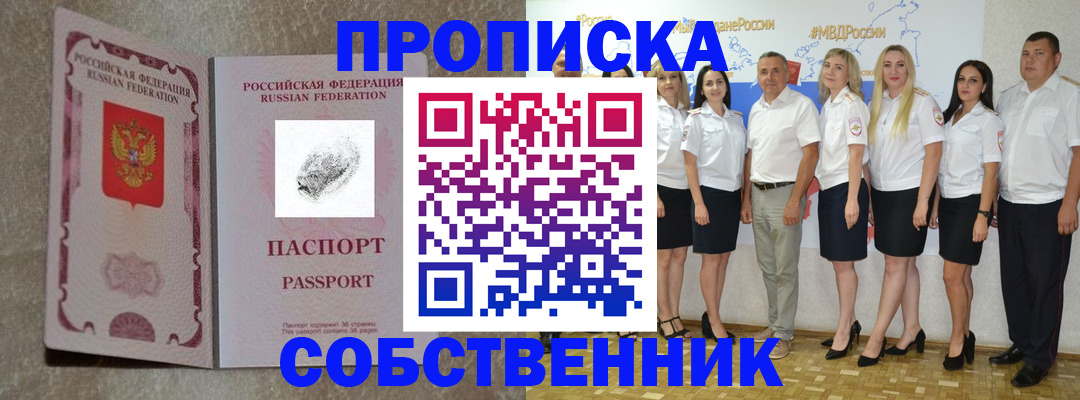 купить прописку в Щучье